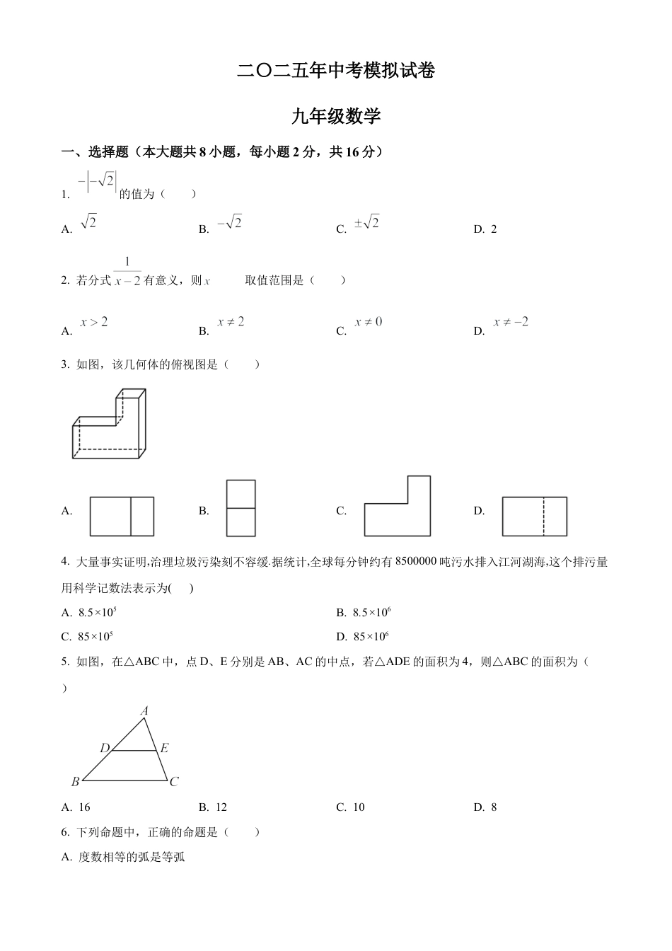 2025年江苏省常州市东青实验学校九年级中考模拟数学试卷（含答案解析）.docx_第1页