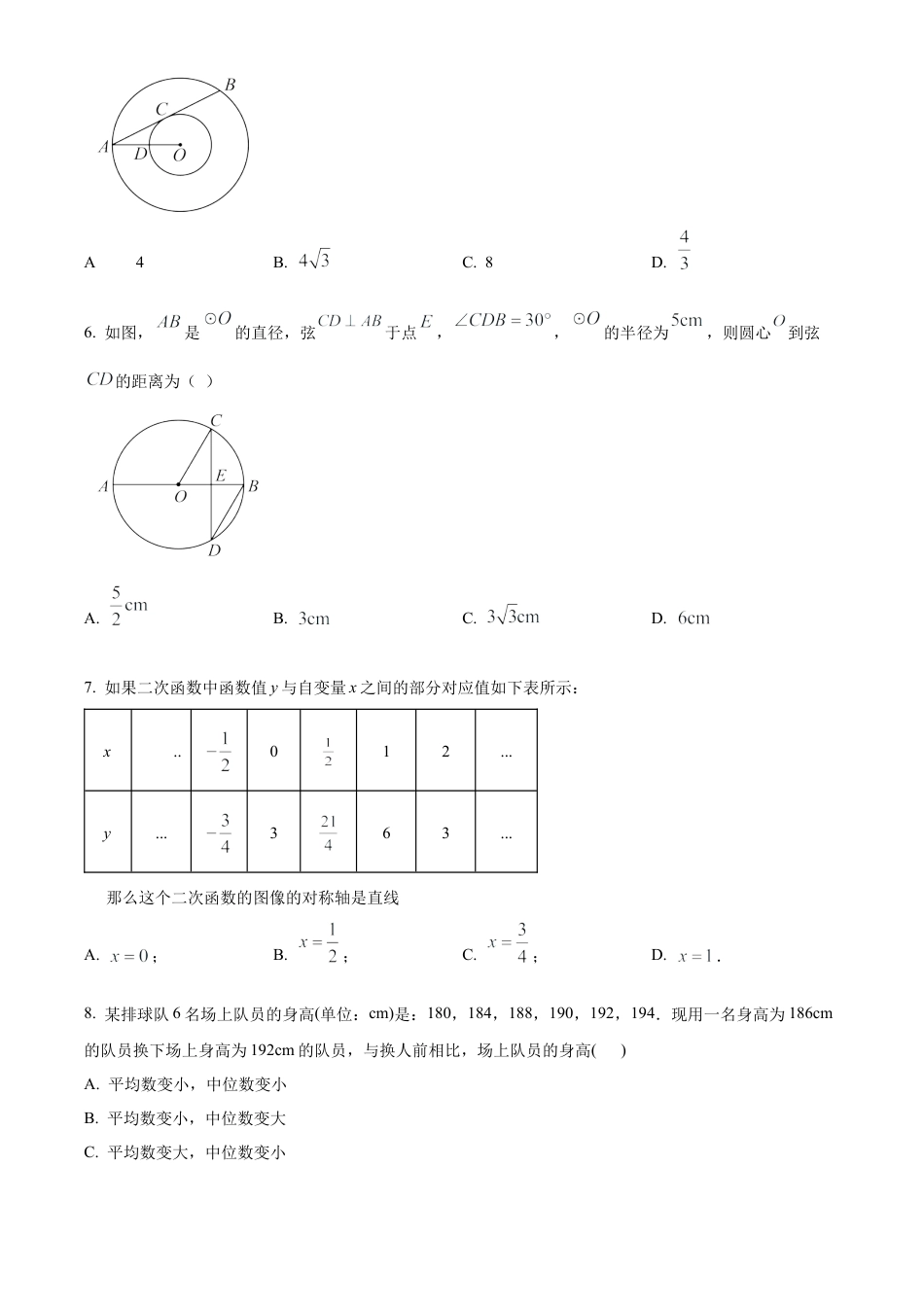 2025年江苏省连云港市东海县部分校第一次检测数学试卷（含答案解析）.docx_第2页