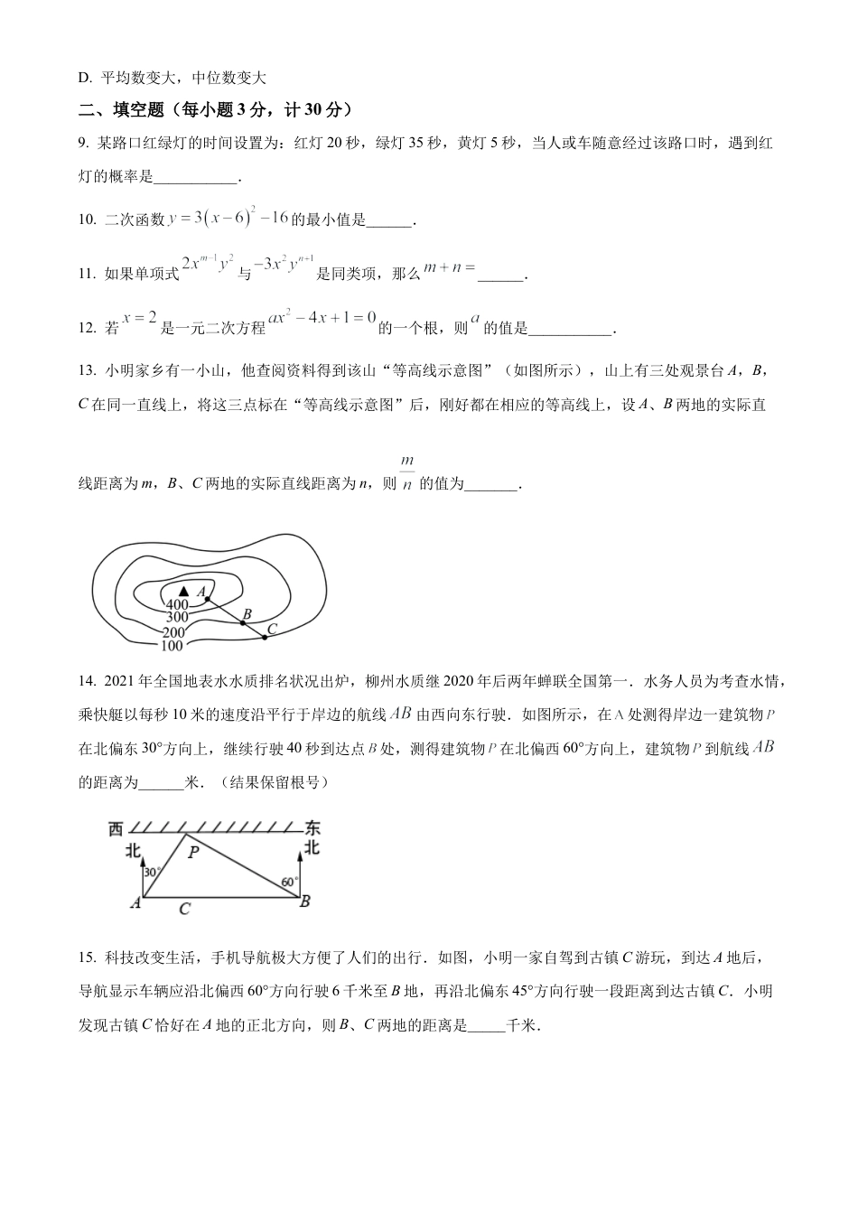2025年江苏省连云港市东海县部分校第一次检测数学试卷（含答案解析）.docx_第3页