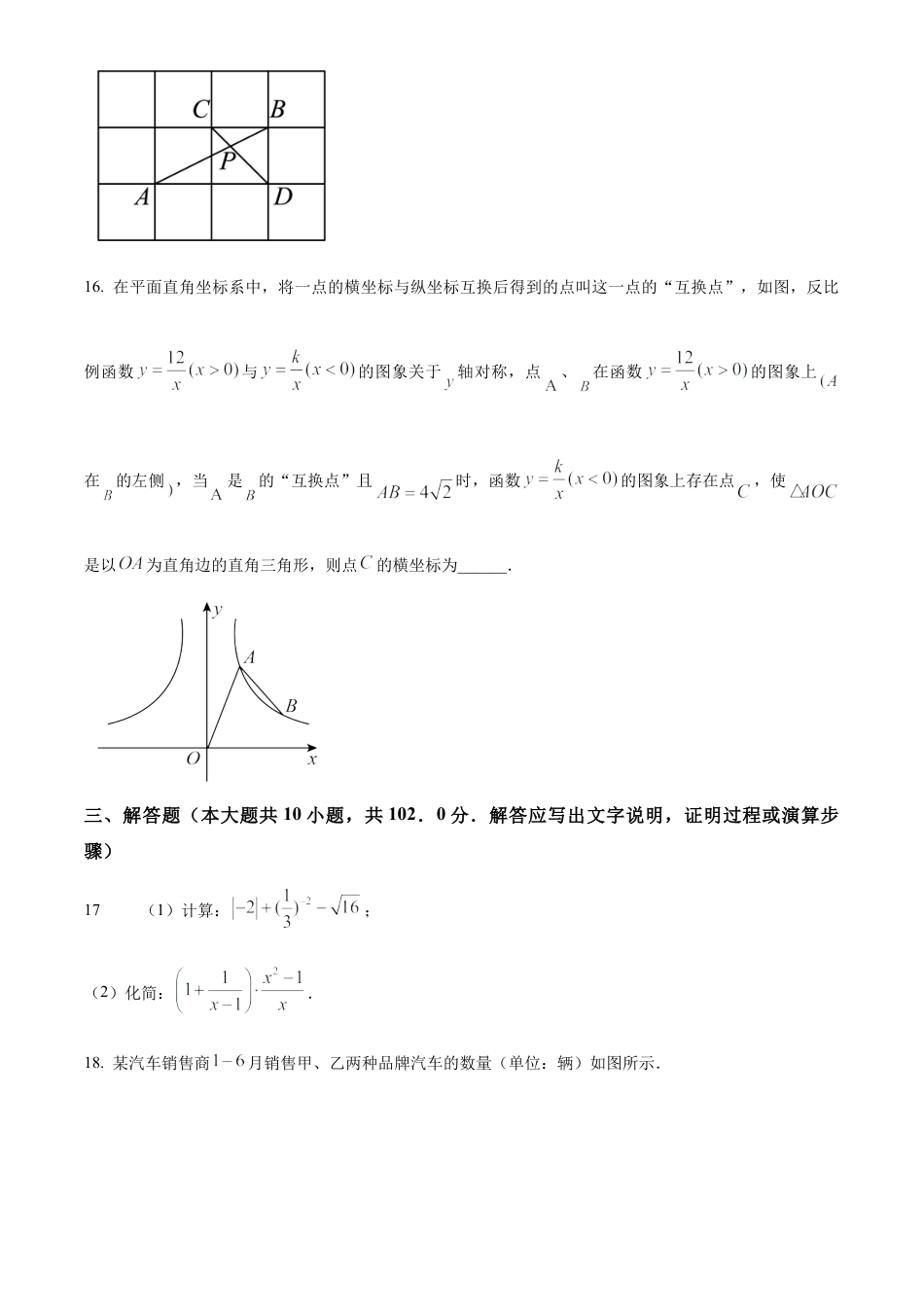 2023年江苏省泰州市海陵区中考数学一模试卷（含答案解析）.docx_第3页