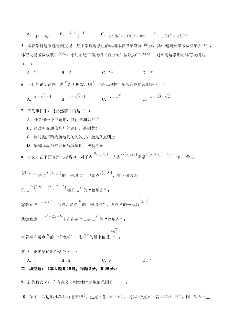 2025年中考模拟试卷02（江苏徐州专用）（含解析）.docx_第2页