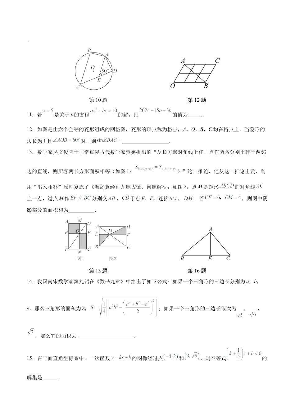 2025年中考模拟试卷02（江苏徐州专用）（含解析）.docx_第3页
