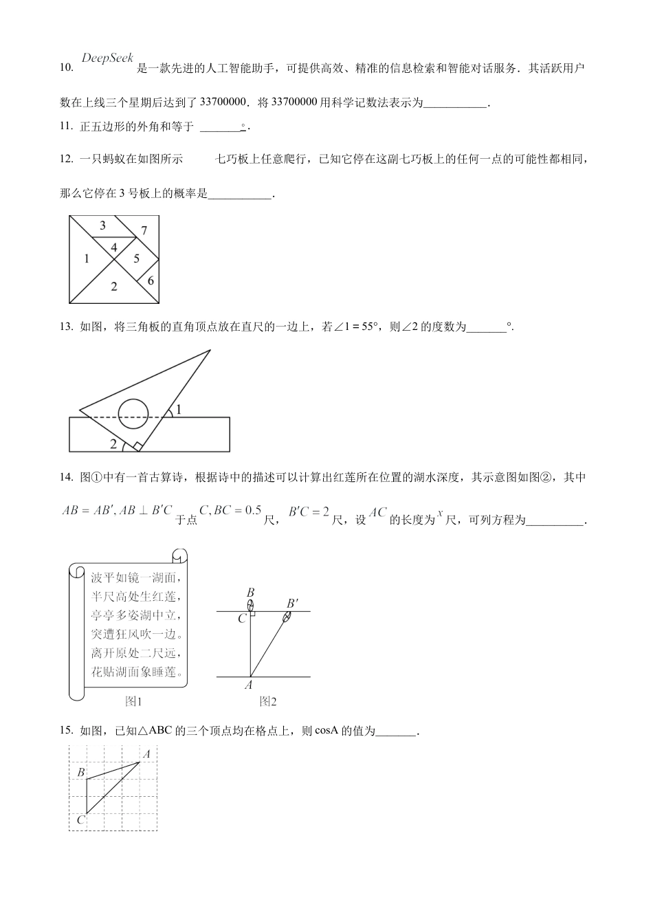 2025年江苏省扬州市江都区中考二模数学试卷（含答案解析）.docx_第3页