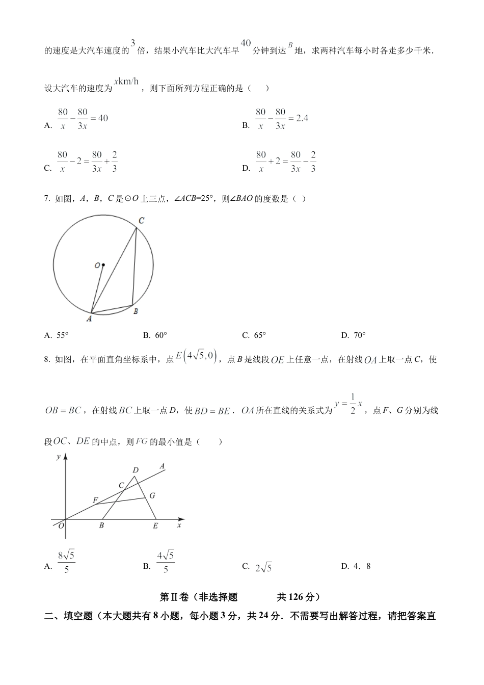 2023年江苏省连云港新海实验中学中考二模数学试卷（含答案解析）.docx_第2页