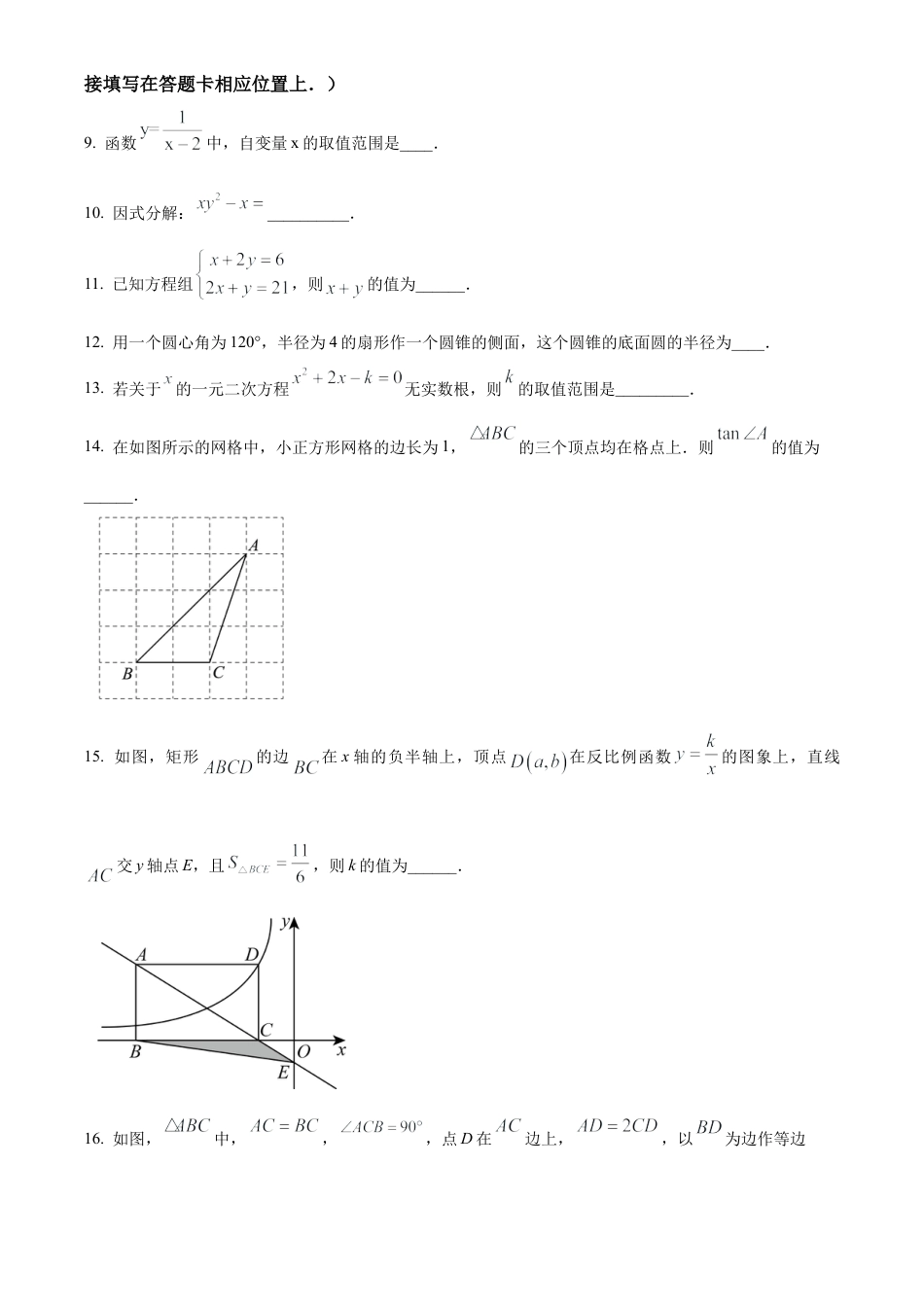 2023年江苏省连云港新海实验中学中考二模数学试卷（含答案解析）.docx_第3页