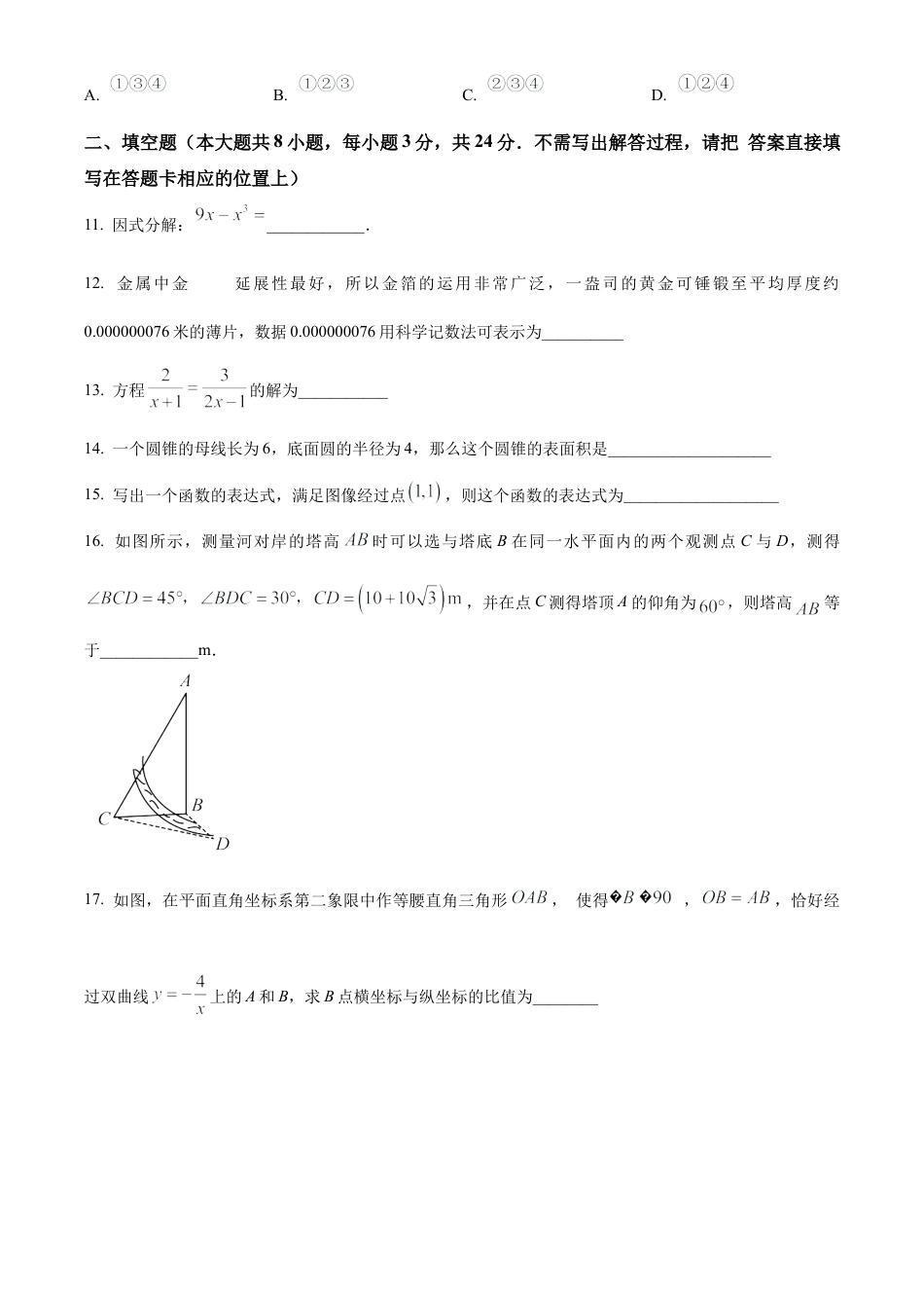 2024年江苏省无锡市锡山高级中学实验学校第三次适应性练习数学试卷（含答案解析）.docx_第3页