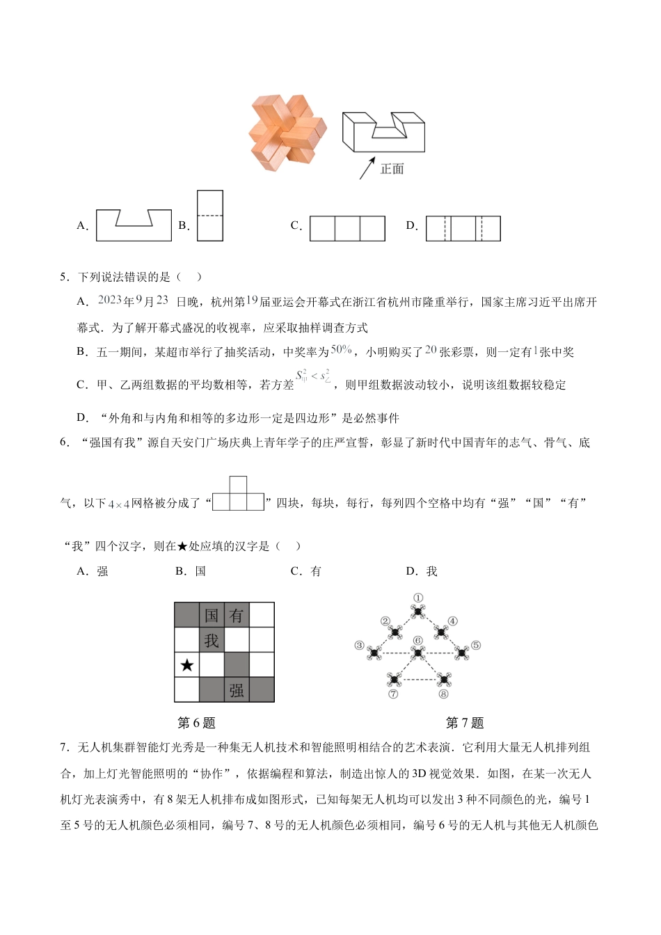 2025年中考模拟试卷01（江苏徐州专用）（含解析）.docx_第2页