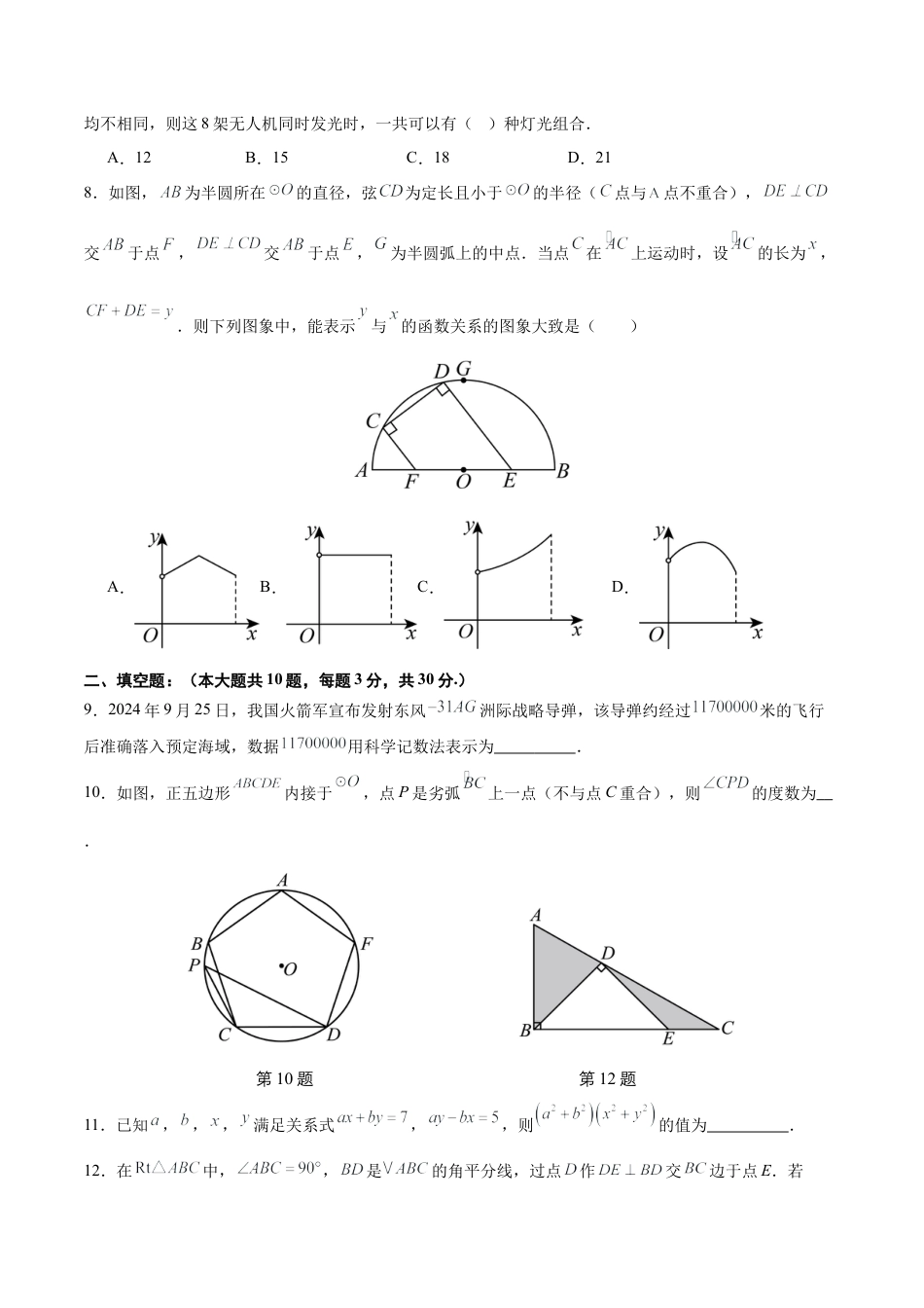 2025年中考模拟试卷01（江苏徐州专用）（含解析）.docx_第3页