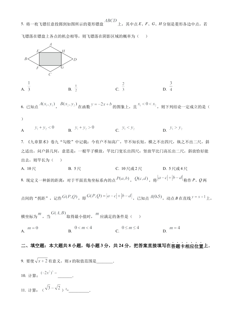2024年江苏省苏州市苏州工业园区九年级中考一模数学试卷（含答案解析）.docx_第2页