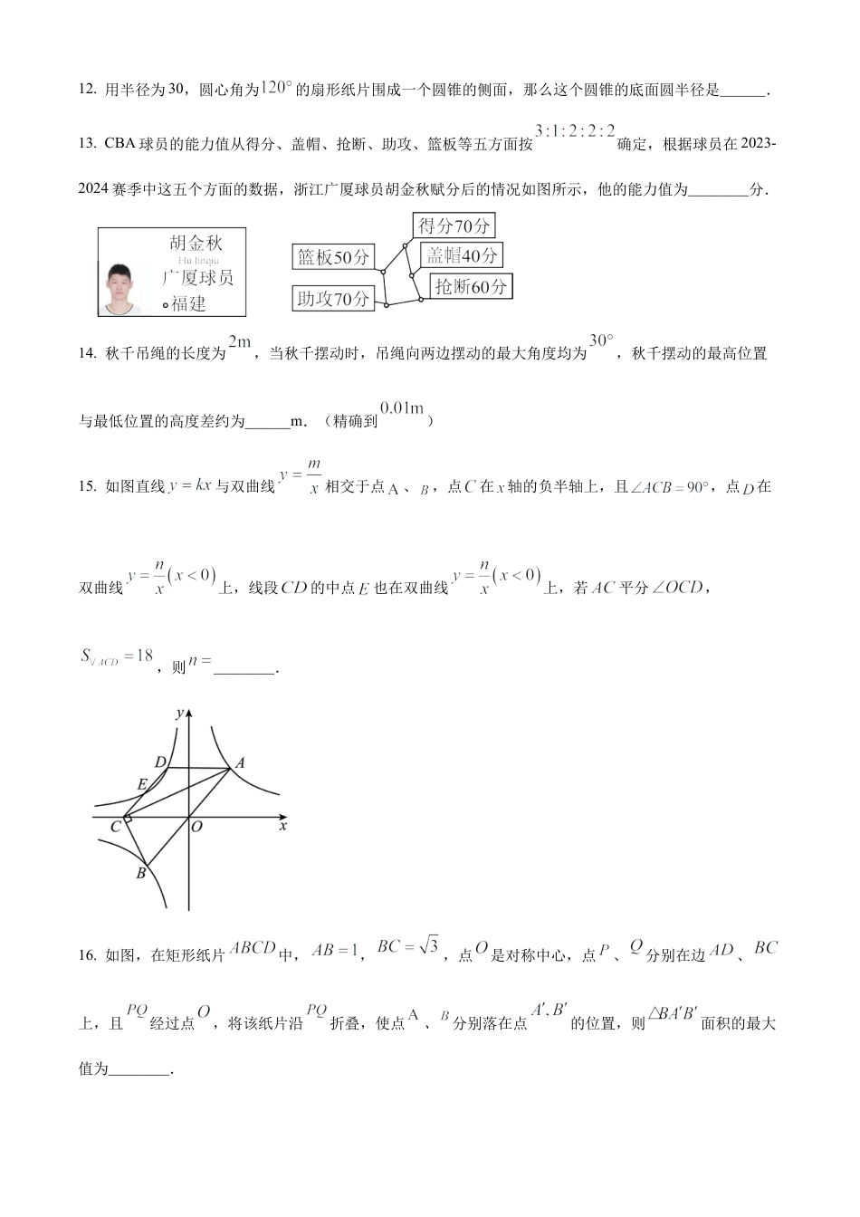 2024年江苏省苏州市苏州工业园区九年级中考一模数学试卷（含答案解析）.docx_第3页