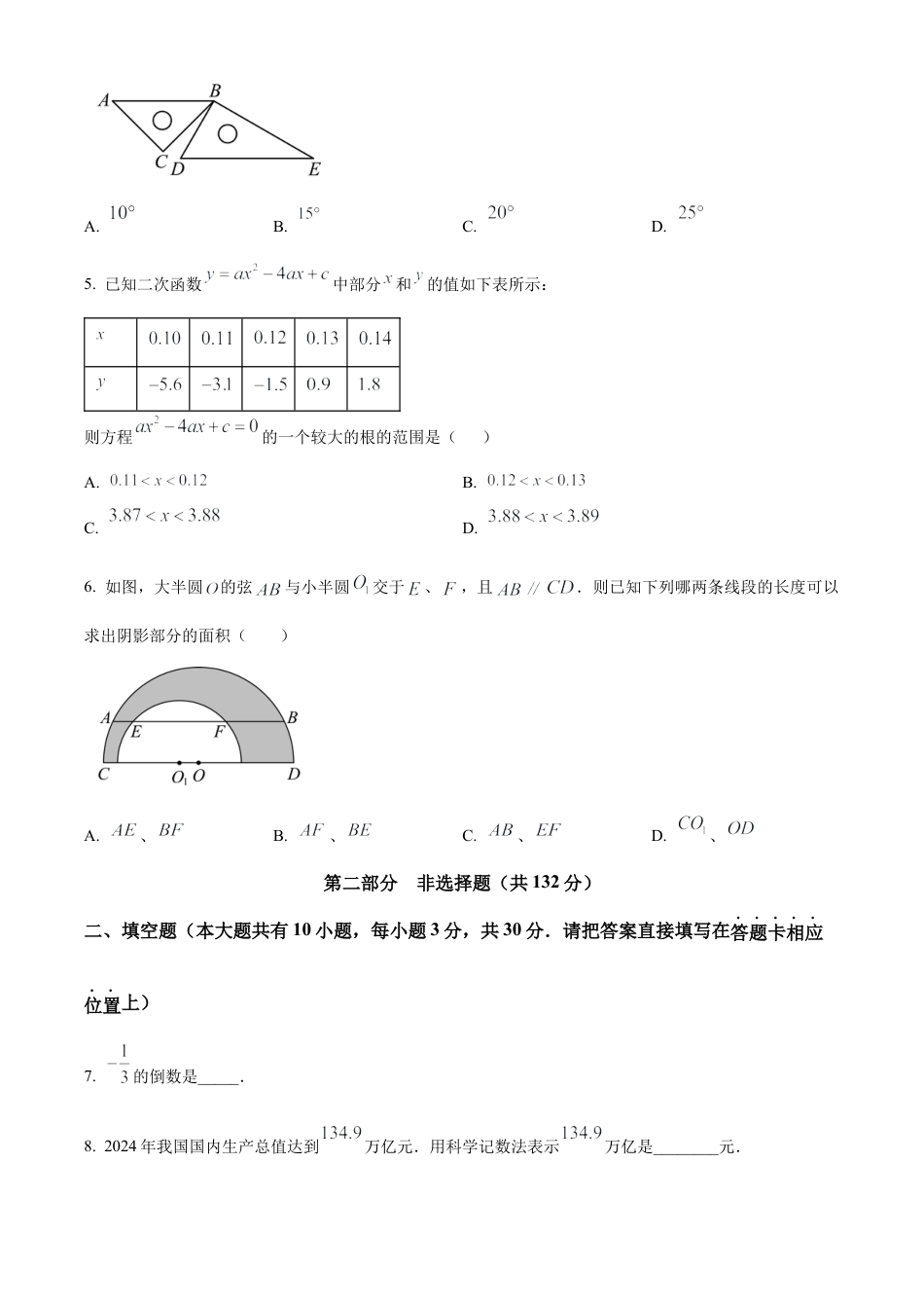 2025年江苏省泰州市泰兴市实验初级中学中考三模数学试卷（含答案解析）.docx_第2页