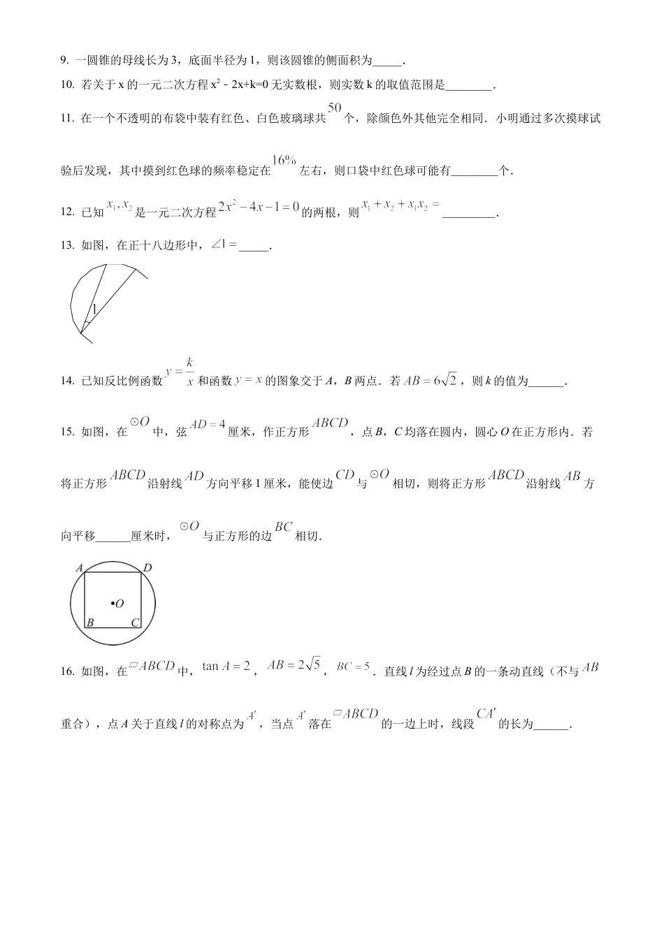 2025年江苏省泰州市泰兴市实验初级中学中考三模数学试卷（含答案解析）.docx_第3页