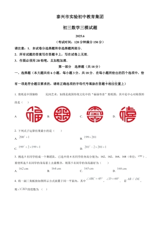 2025年江苏省泰州市泰兴市实验初级中学中考三模数学试卷（含答案解析）.docx