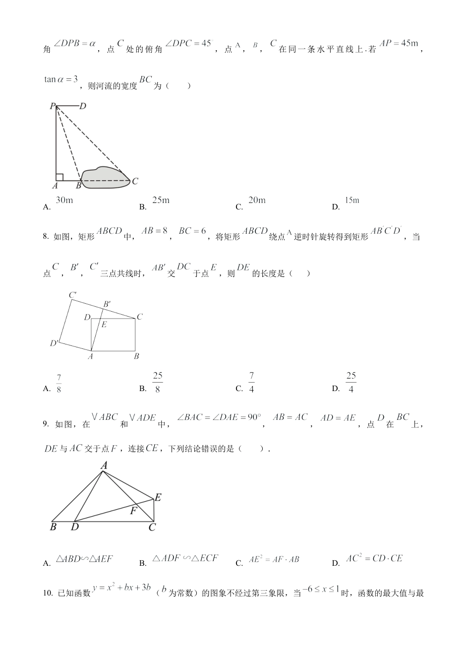 江苏省无锡市湖滨中学2025年九年级寒假作业检查数学试卷.docx_第2页