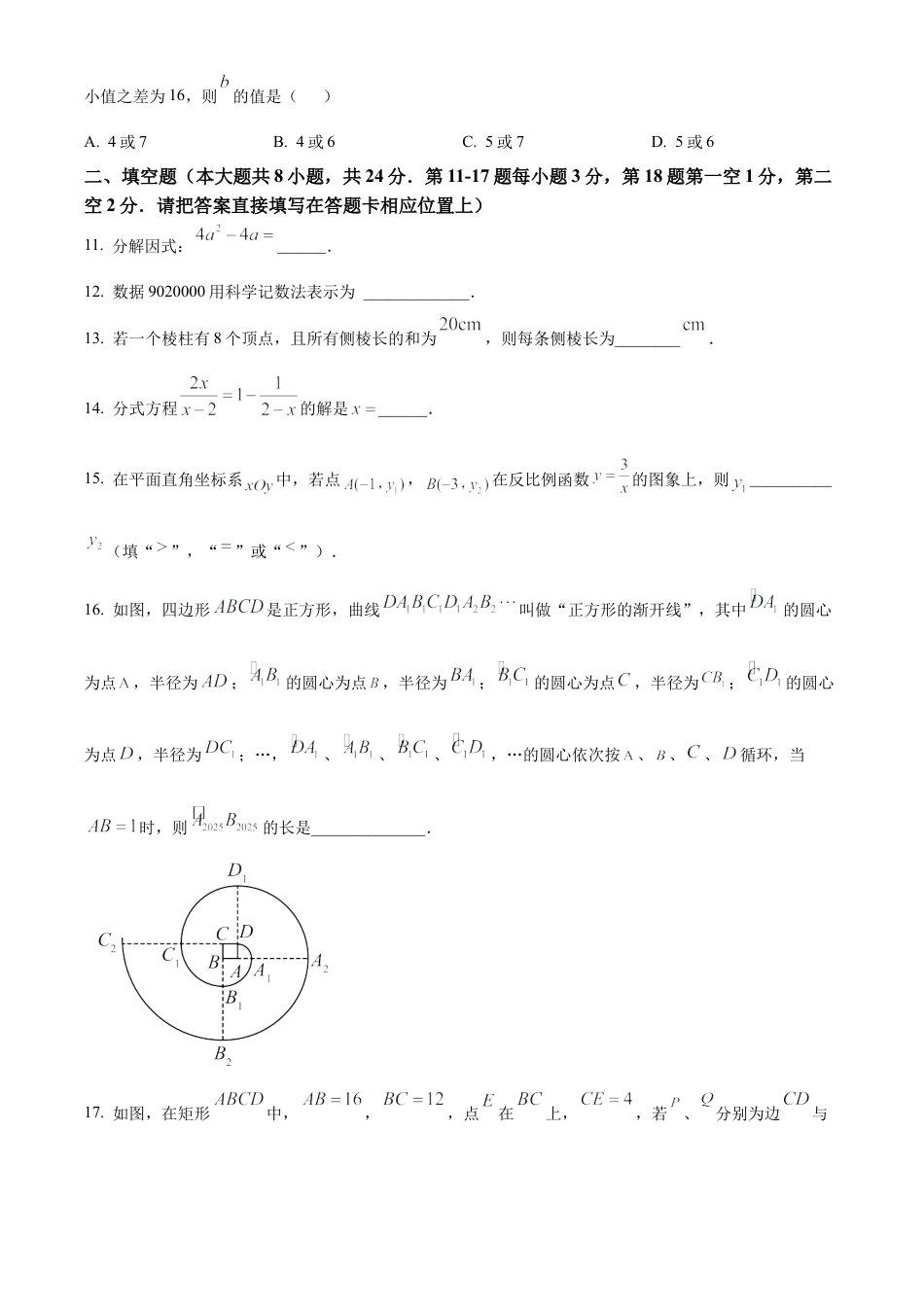 江苏省无锡市湖滨中学2025年九年级寒假作业检查数学试卷.docx_第3页