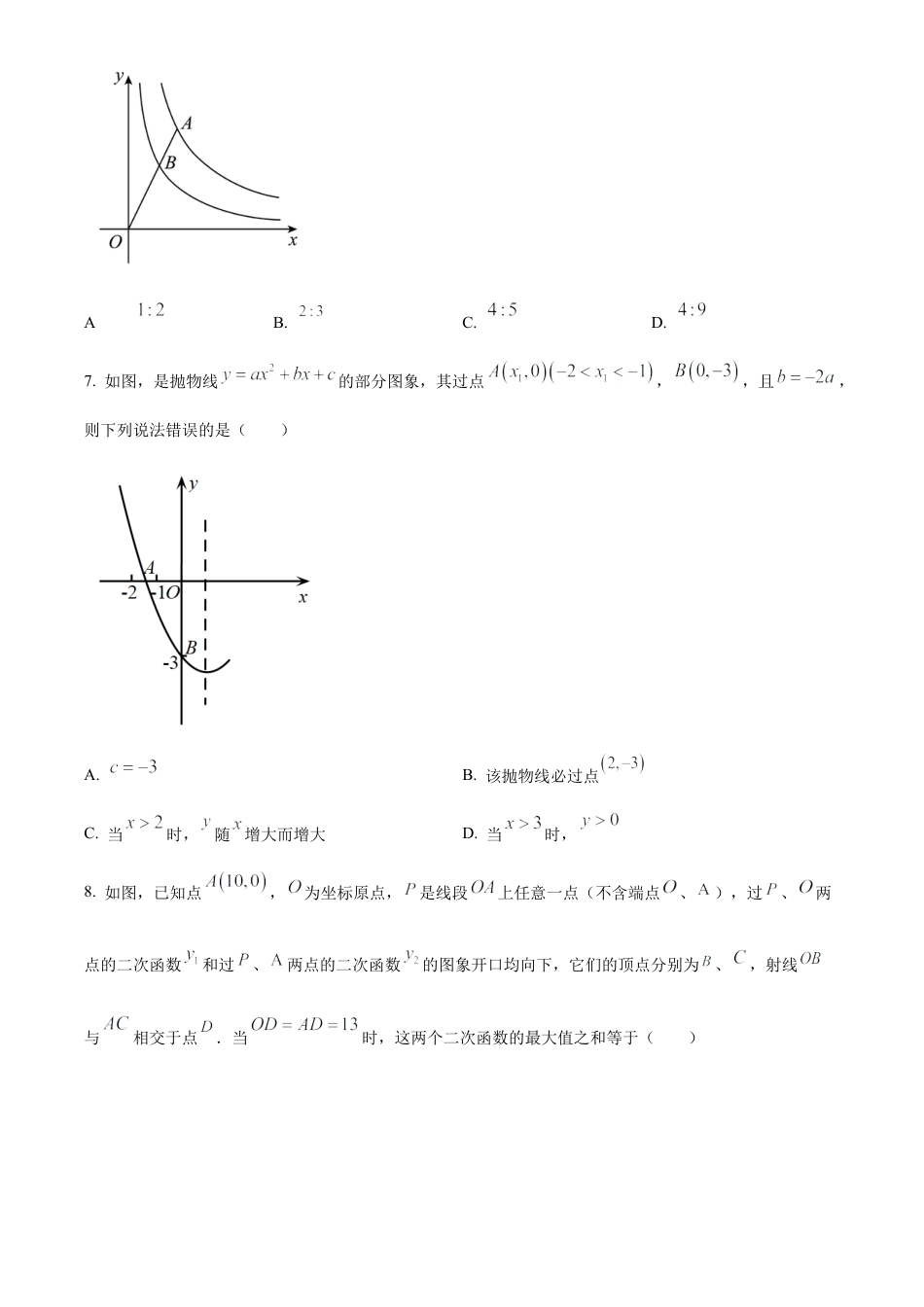 2023年江苏省苏州市第十六中学中考二模数学试卷（含答案解析）.docx_第2页