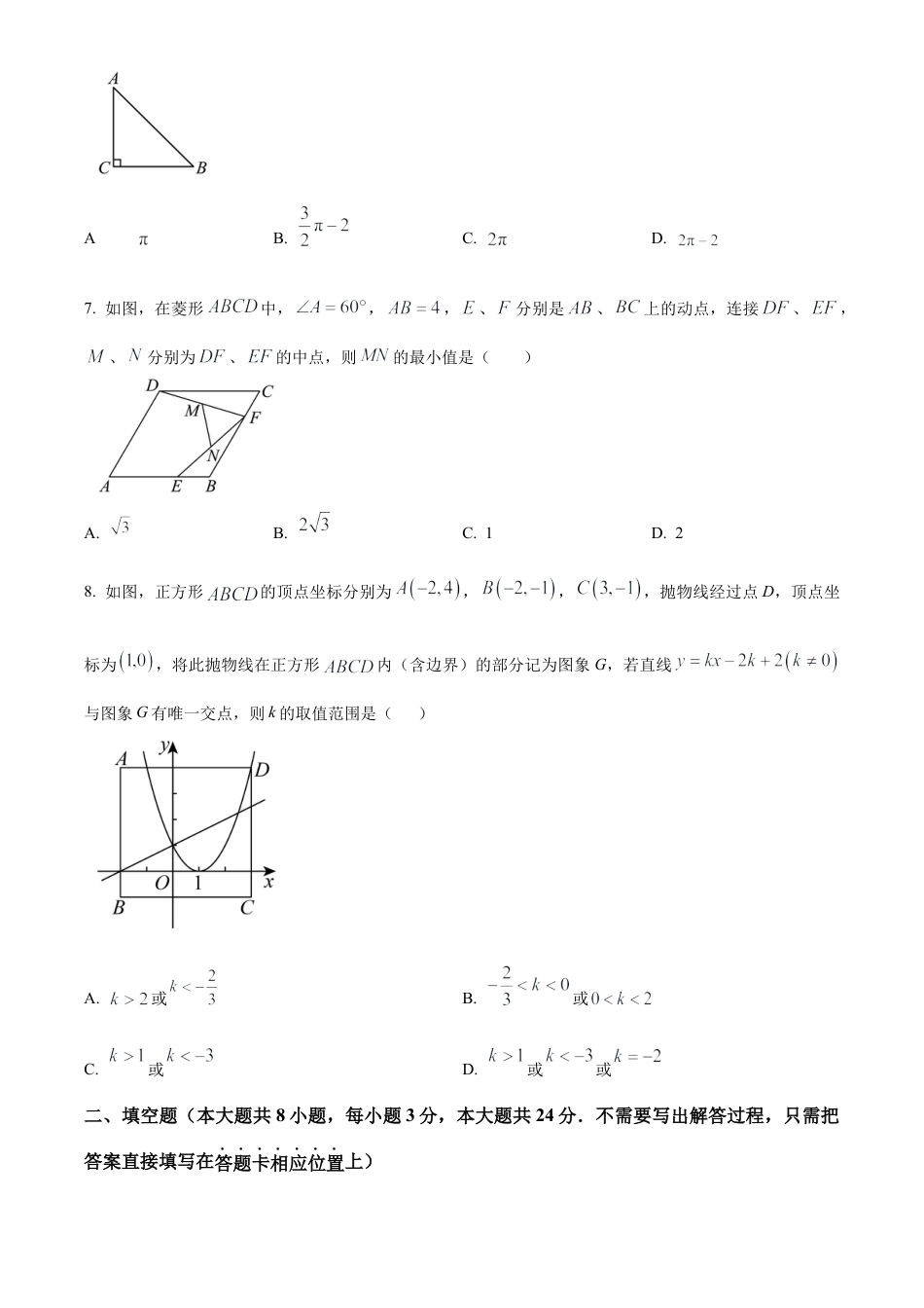 2025年江苏省连云港市新海初级中学中考数学一模试卷（含答案解析）.docx_第2页