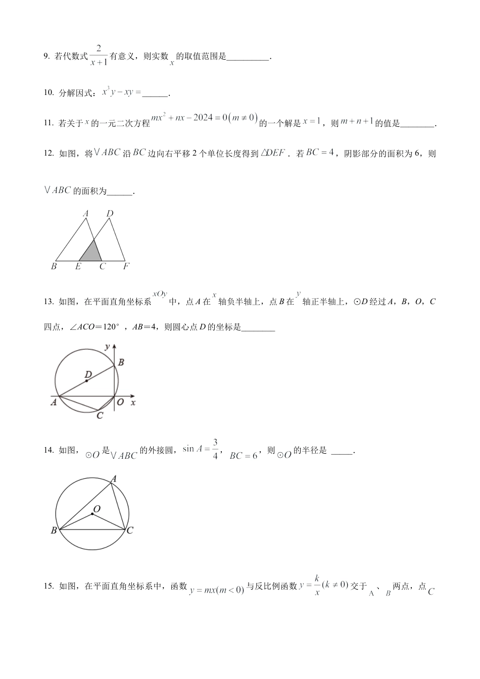 2025年江苏省连云港市新海初级中学中考数学一模试卷（含答案解析）.docx_第3页