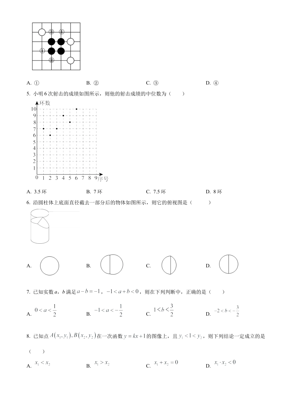 2025年江苏省苏州市工业园区中考一模数学卷（含答案解析）.docx_第2页