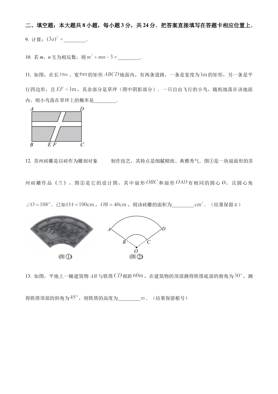 2025年江苏省苏州市工业园区中考一模数学卷（含答案解析）.docx_第3页