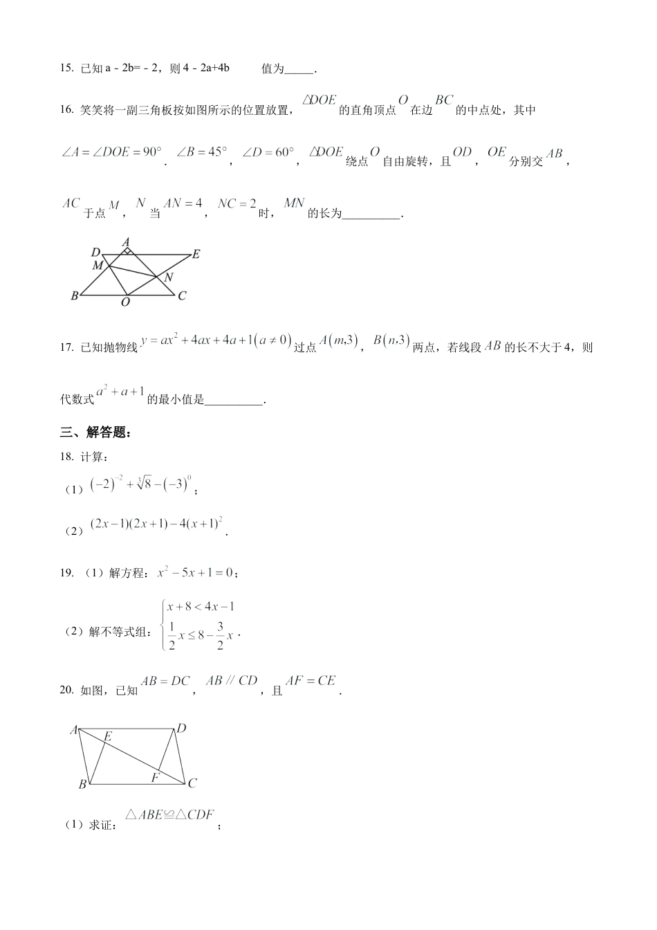 2023年江苏省无锡市梁溪区辅成实验学校中考数学一模试卷（含答案解析）.docx_第3页