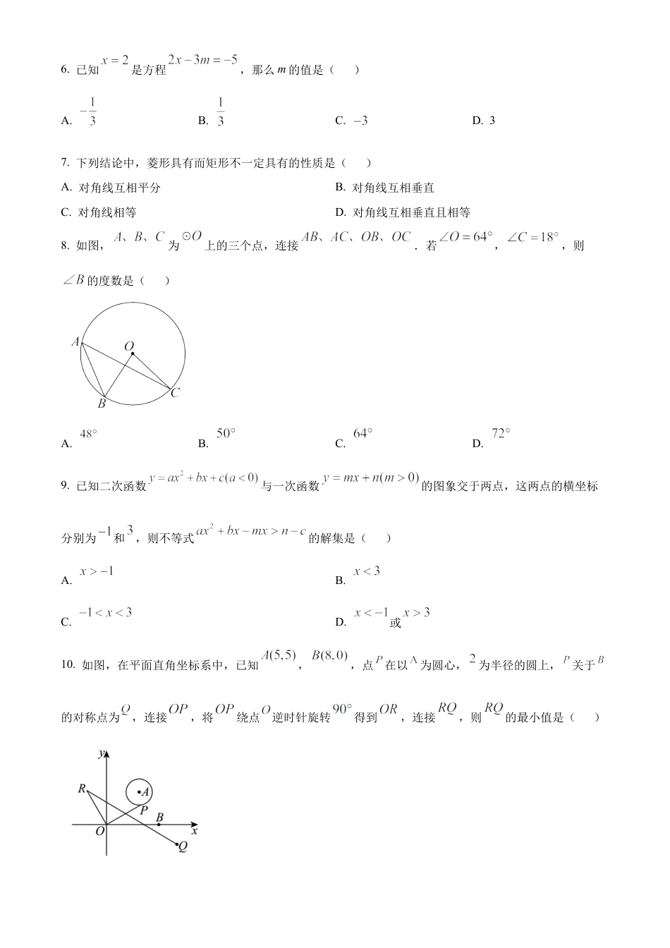 2025年江苏省无锡市梁溪区九年级第二次模拟考试数学试卷 （含答案解析）.docx_第2页