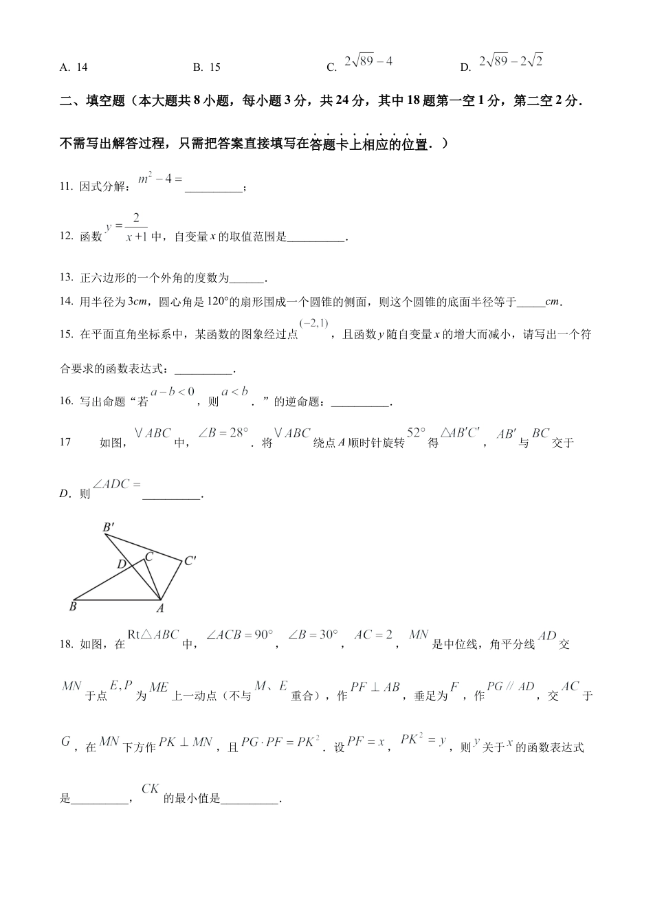 2025年江苏省无锡市梁溪区九年级第二次模拟考试数学试卷 （含答案解析）.docx_第3页