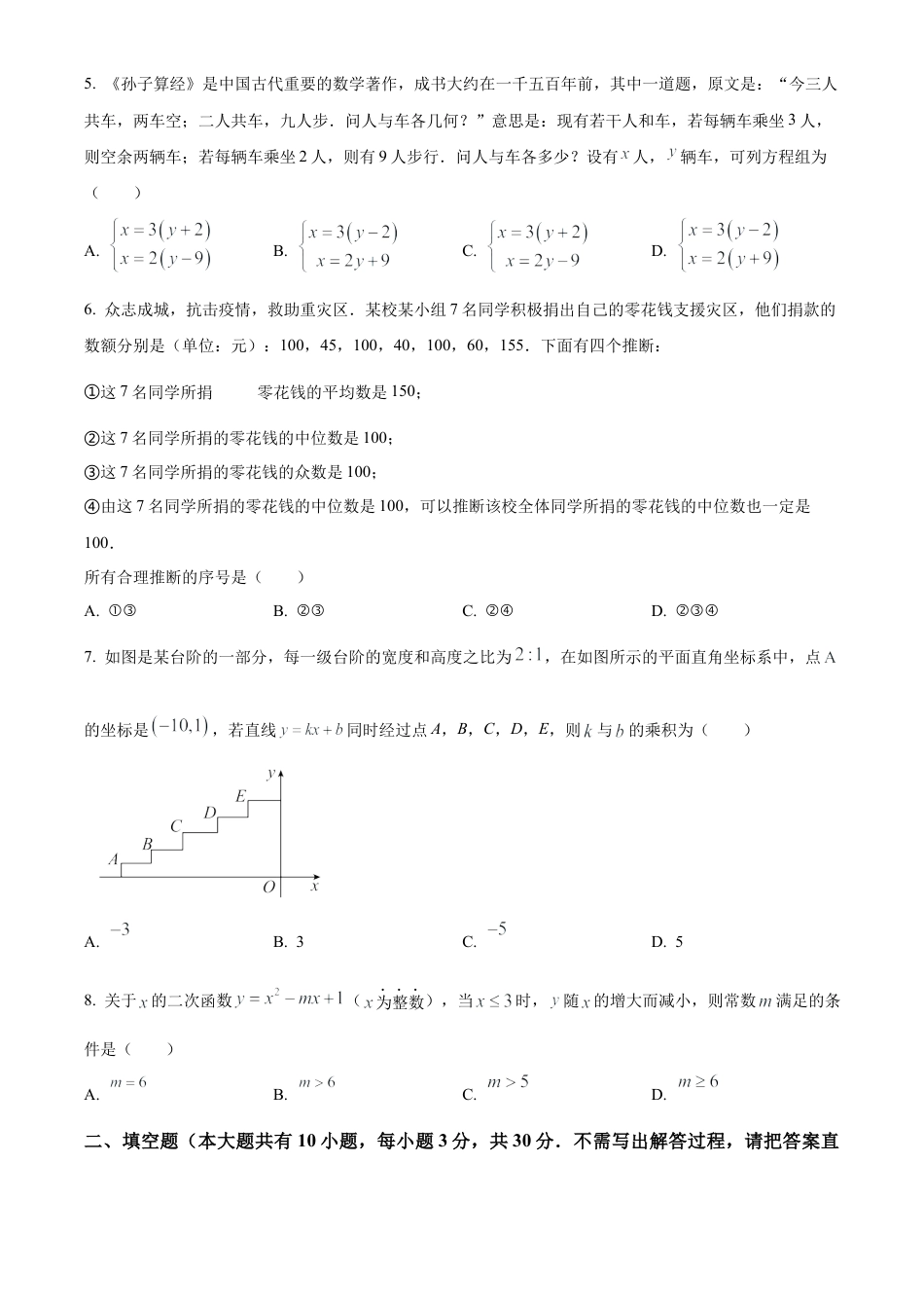 2023年江苏省扬州市梅岭中学教育集团中考中考二模数学试卷（含答案解析）.docx_第2页
