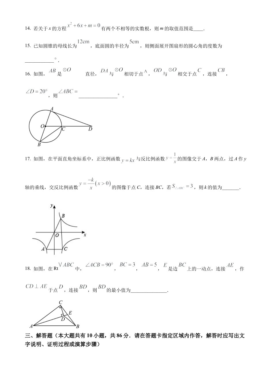 2025年江苏省徐州市爱登高中学中考一模数学试卷（含答案解析）.docx_第3页