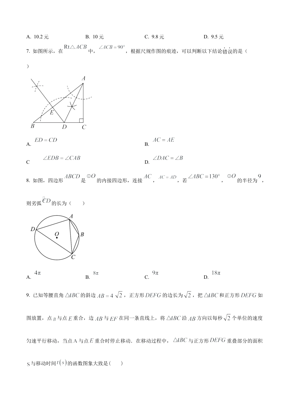 2023江苏省南通市启东中考三模数学试卷（含答案解析）.docx_第2页