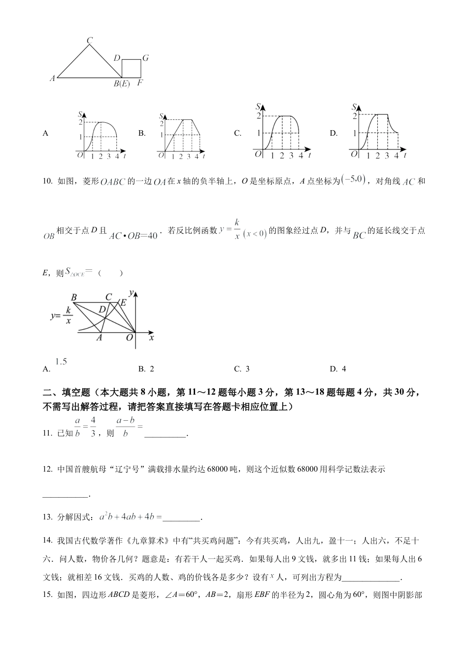 2023江苏省南通市启东中考三模数学试卷（含答案解析）.docx_第3页