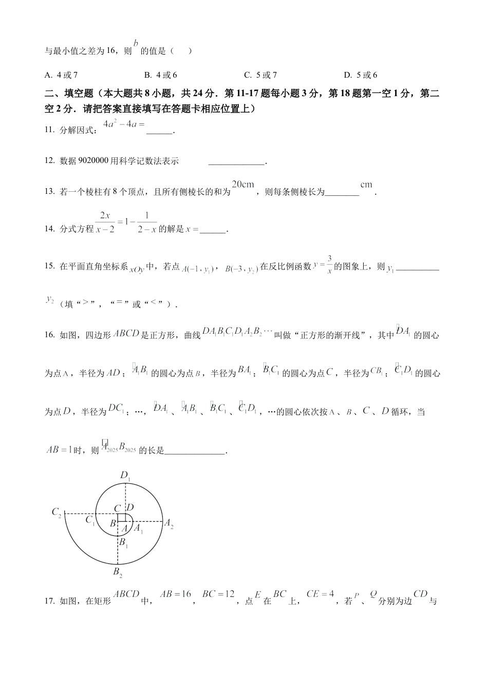 江苏省无锡市湖滨中学2025年九年级寒假作业检查数学试卷（含答案解析）.docx_第3页