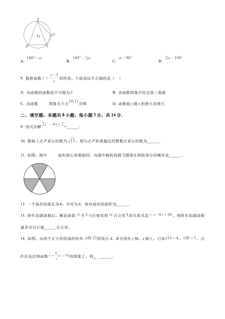 2025年江苏省淮安外国语学校中考数学一模试卷（含答案解析）.docx_第2页