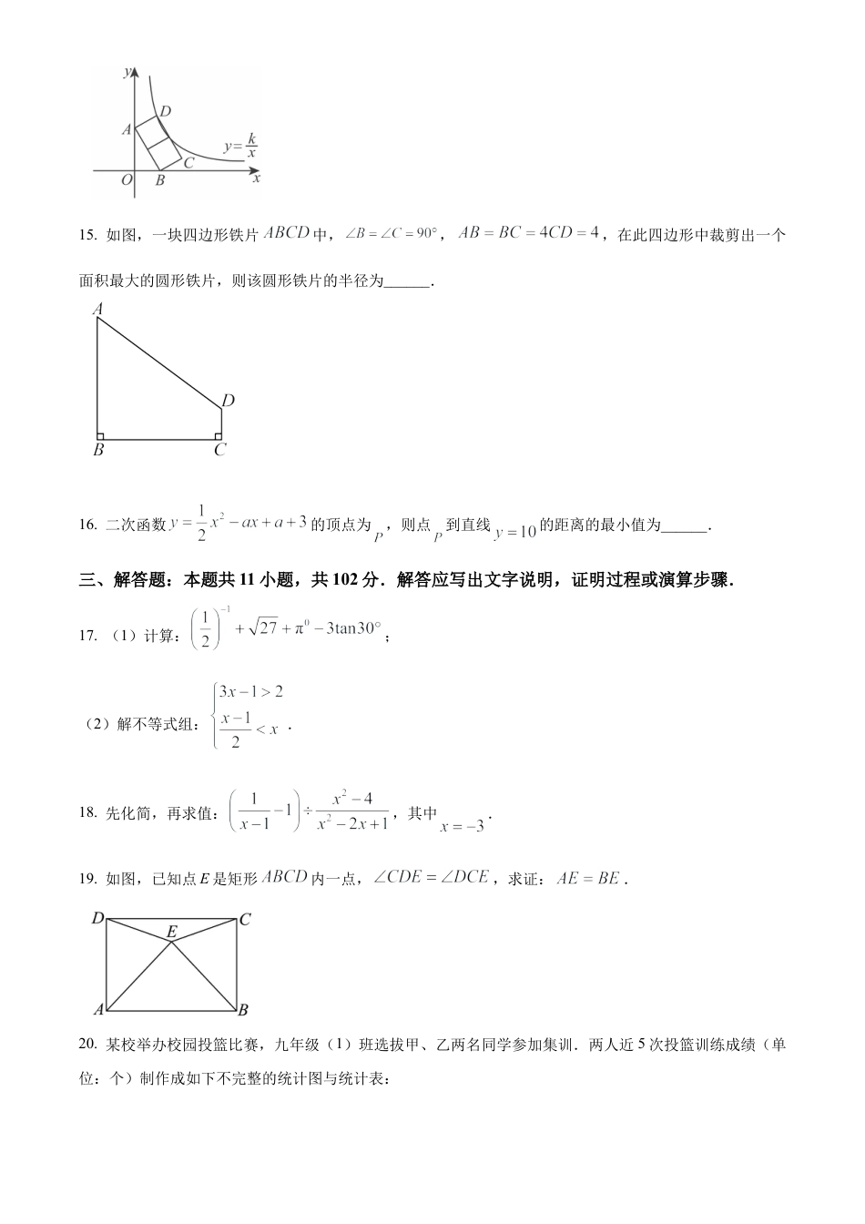2025年江苏省淮安外国语学校中考数学一模试卷（含答案解析）.docx_第3页