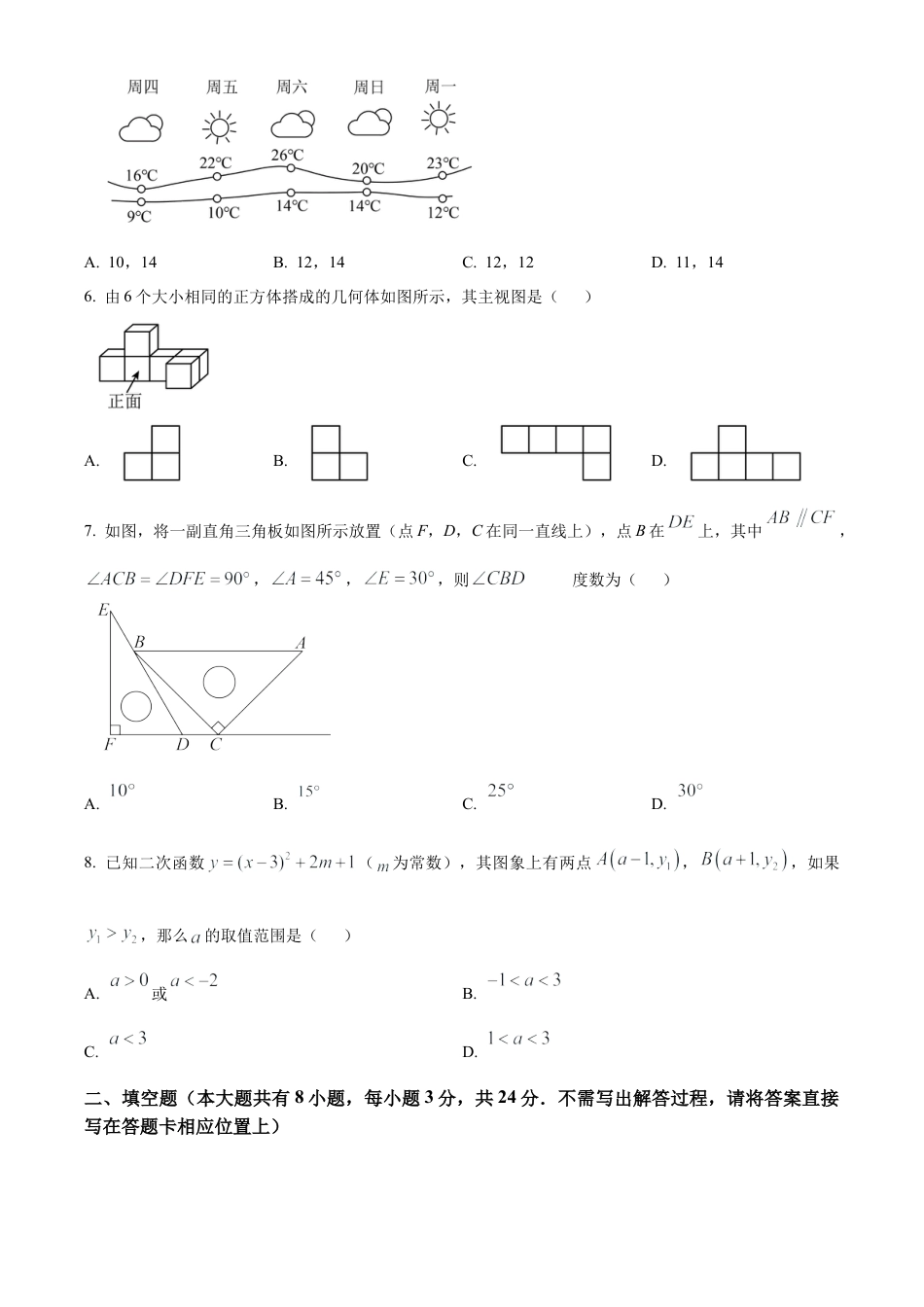 2025年江苏省盐城市建湖县、滨海县中考二模数学试卷（含答案解析）.docx_第2页
