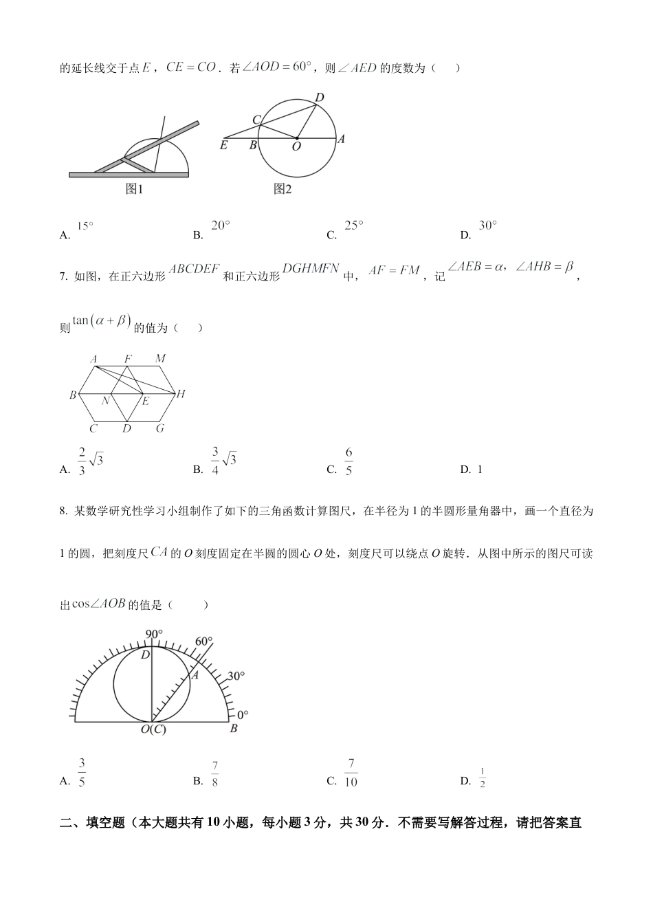 2025年江苏省仪征市实验中学教育集团九年级中考三模数学试卷 （含答案解析）.docx_第2页