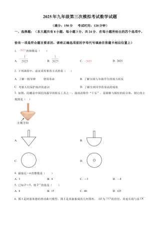2025年江苏省仪征市实验中学教育集团九年级中考三模数学试卷 （含答案解析）.docx