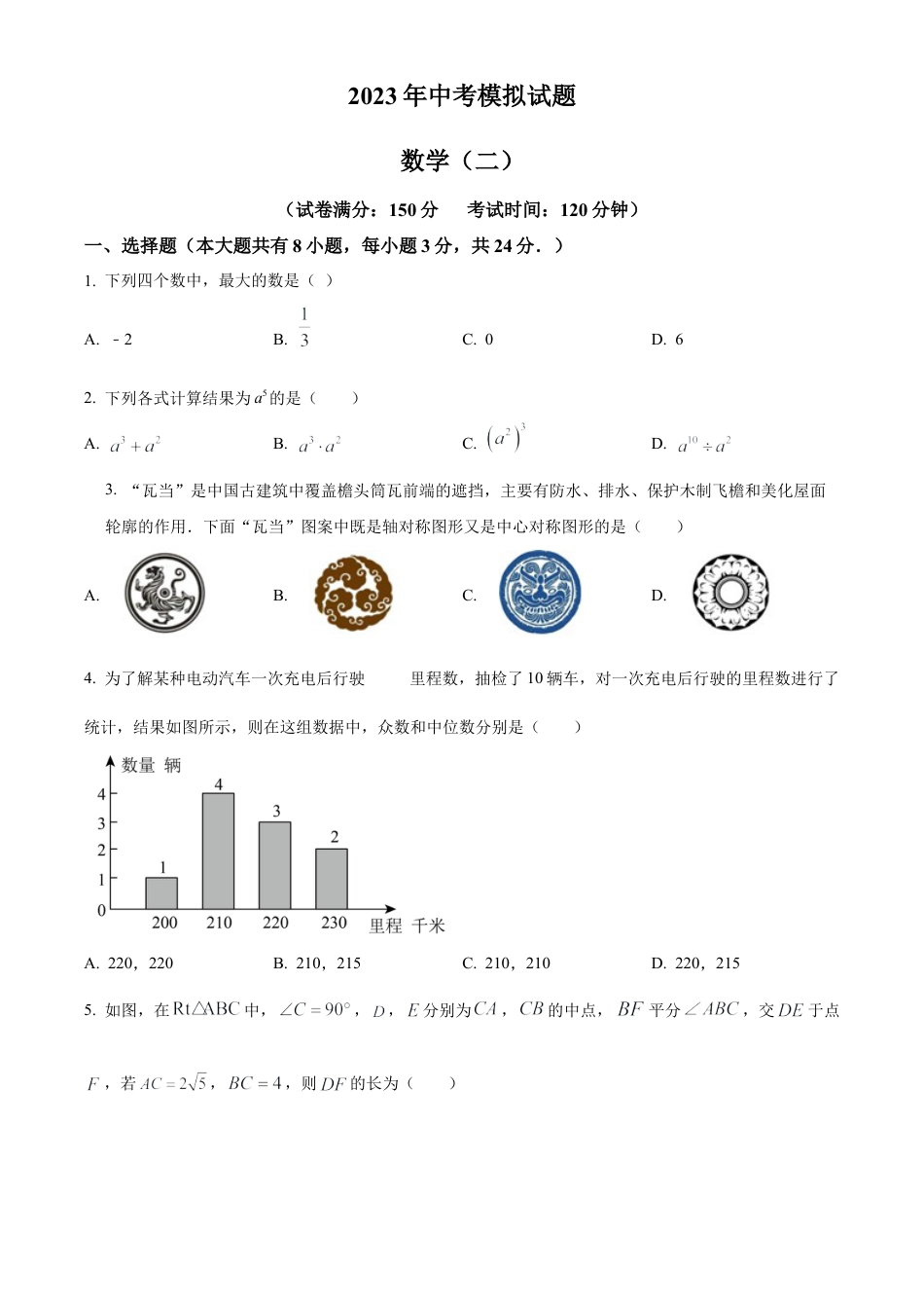 2023年江苏省淮安市涟水县灰墩中学中考三模数学试卷（含答案解析）.docx_第1页