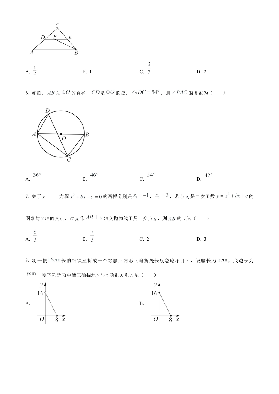 2023年江苏省淮安市涟水县灰墩中学中考三模数学试卷（含答案解析）.docx_第2页