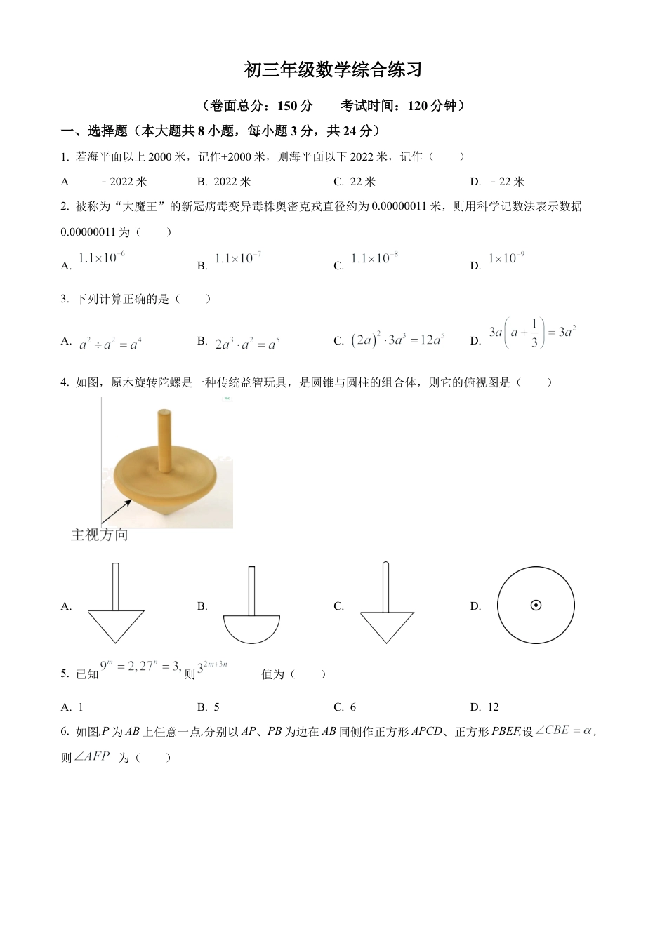 2023年江苏省盐城市鹿鸣路初级中学中考三模数学试卷（含答案解析）.docx_第1页