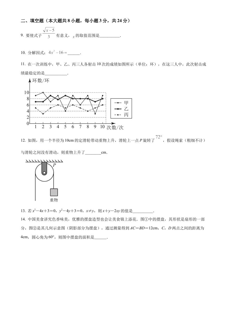 2023年江苏省盐城市鹿鸣路初级中学中考三模数学试卷（含答案解析）.docx_第3页