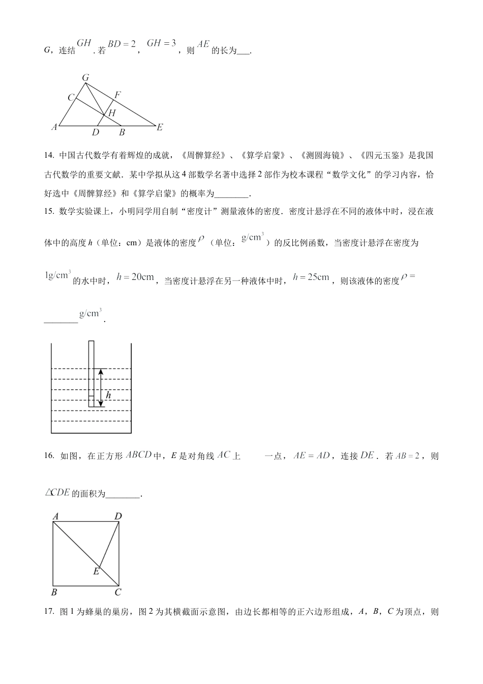 2025年江苏省常州九年级一模数学统考卷（含答案解析）.docx_第3页