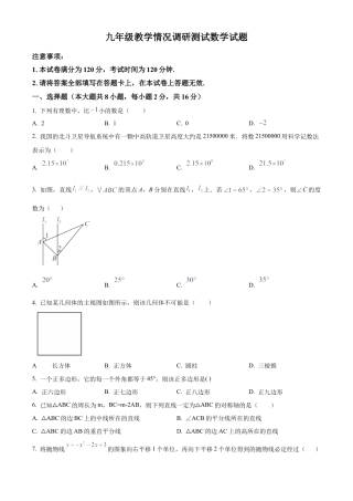 2025年江苏省常州九年级一模数学统考卷（含答案解析）.docx