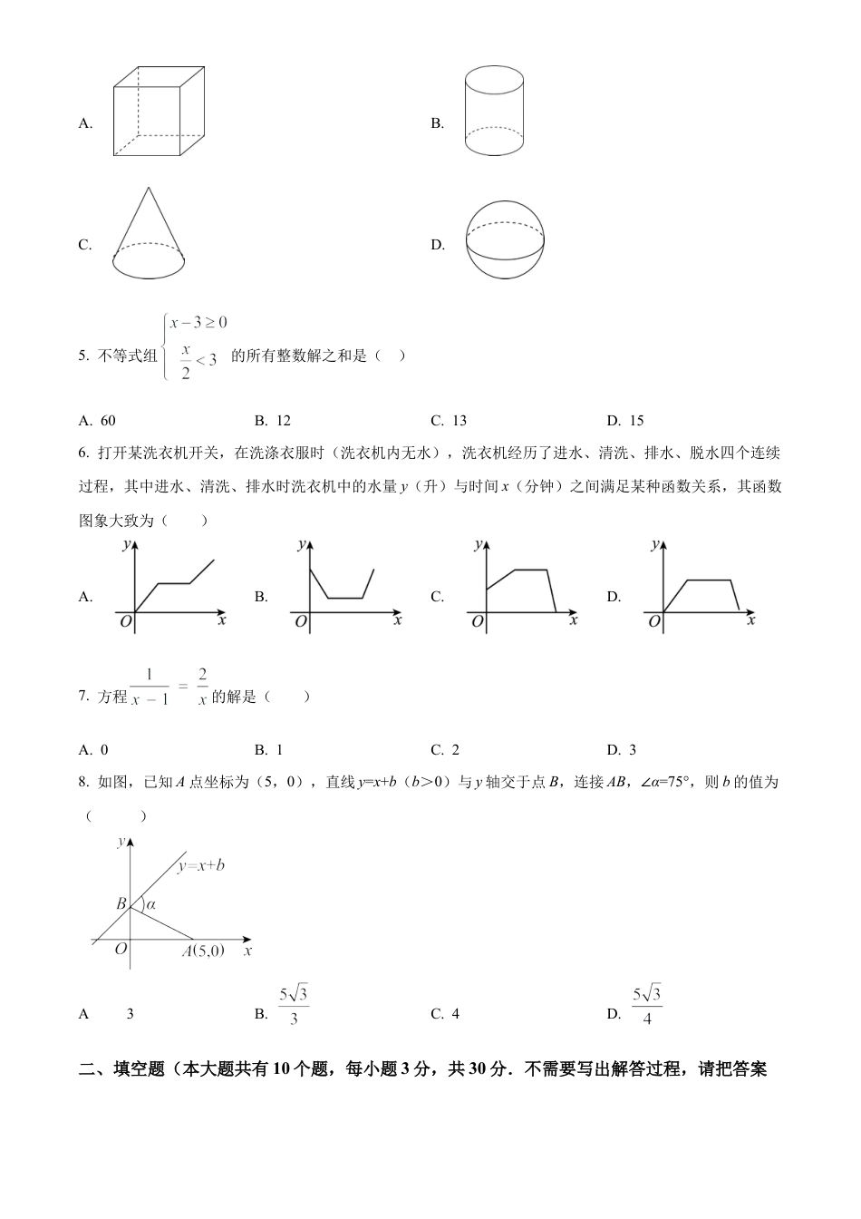 2025年江苏省宿迁市沭阳县梦溪中学 中考模拟数学试卷（5月（含答案解析）.docx_第2页