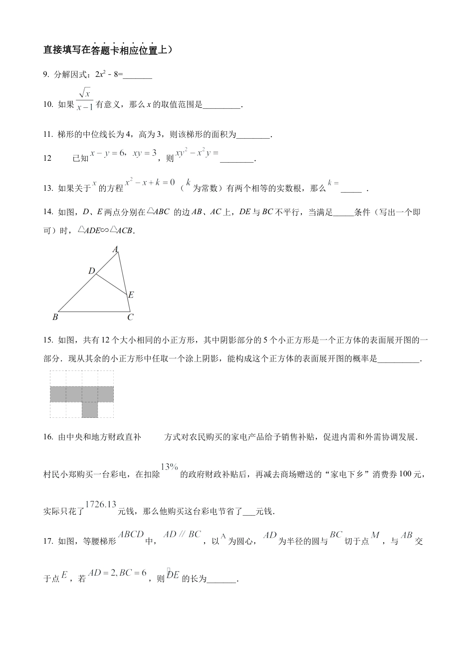 2025年江苏省宿迁市沭阳县梦溪中学 中考模拟数学试卷（5月（含答案解析）.docx_第3页