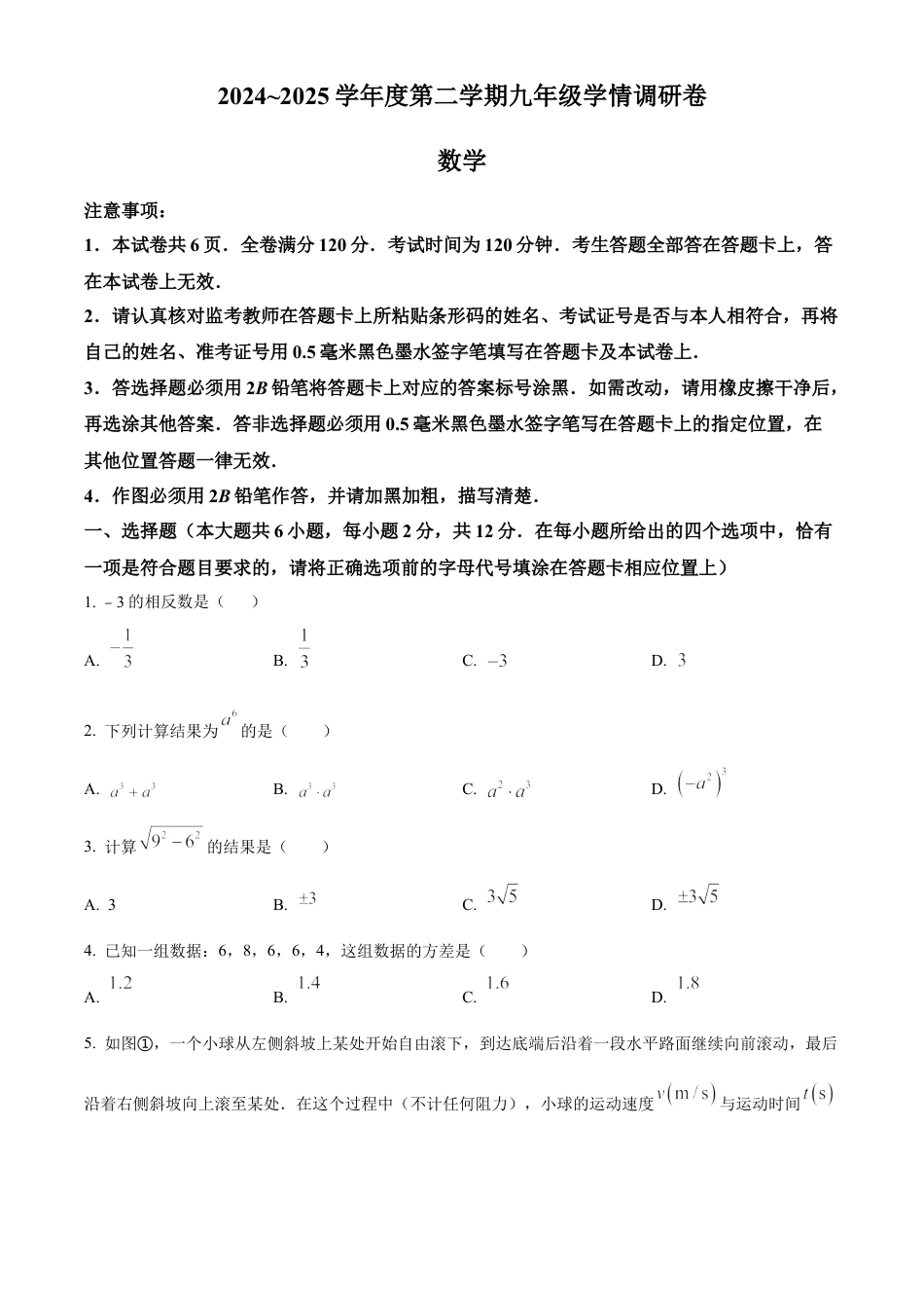 2025年江苏省南京市玄武区中考一模数学试卷（含答案解析）.docx_第1页