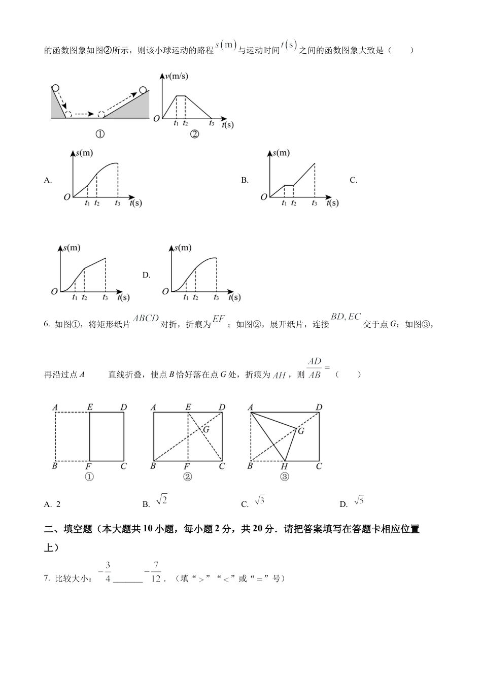 2025年江苏省南京市玄武区中考一模数学试卷（含答案解析）.docx_第2页