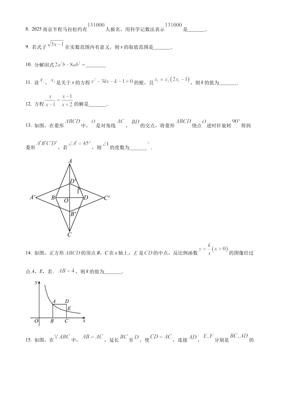 2025年江苏省南京市玄武区中考一模数学试卷（含答案解析）.docx_第3页