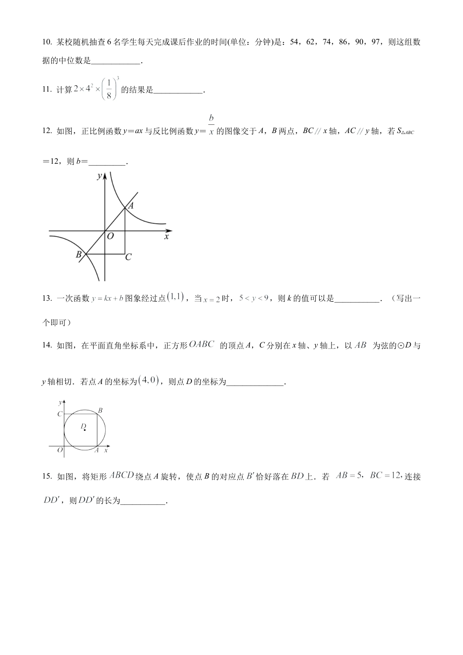 2024年江苏省南京市外国语学校仙林分校 中考一模数学试卷（含答案解析）.docx_第3页