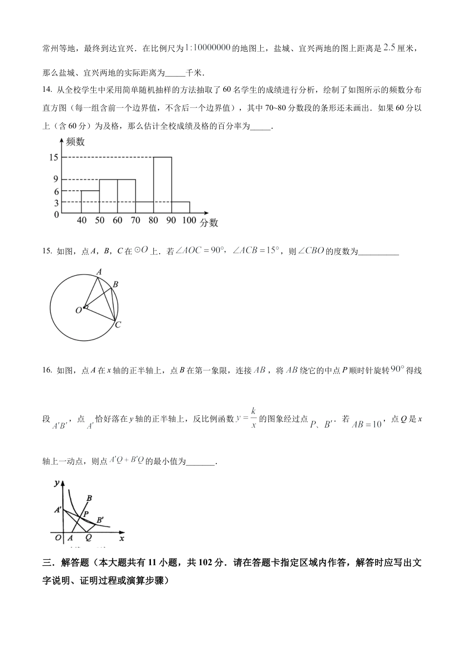 2024年江苏省盐城市亭湖区等2地中考二模数学试卷（含答案解析）.docx_第3页